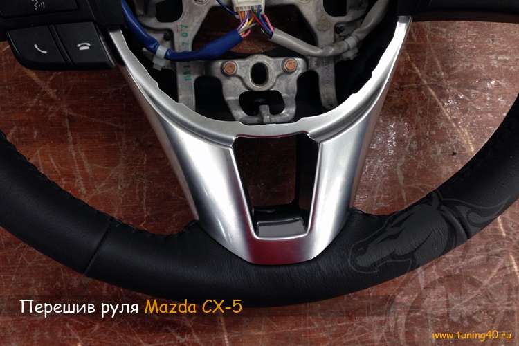 Перешив руля Mazda CX-5 1
